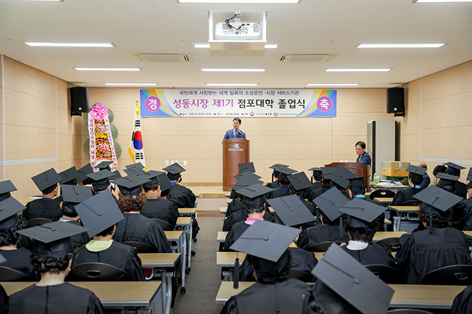 성동시장 제1기 점포대학 졸업식