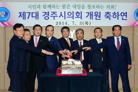 제7대 경주시의회 개원 축하연