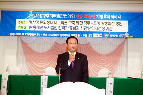 (사)경주지역발전협의회20주년기념2차세미나