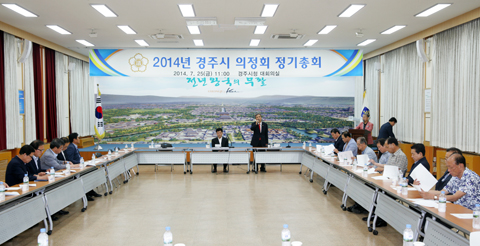 2014년 경주시의정회 정기총회