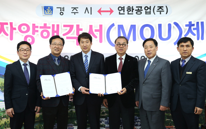 연한공업(주)<->경주시 투자양해각서 체결식