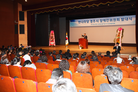 경주시한나라당장애인위원회발대식