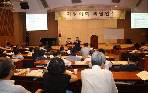 지방의회 의원연수