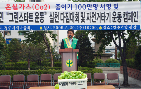 녹색생활화를위한자전거타기실천다짐대회