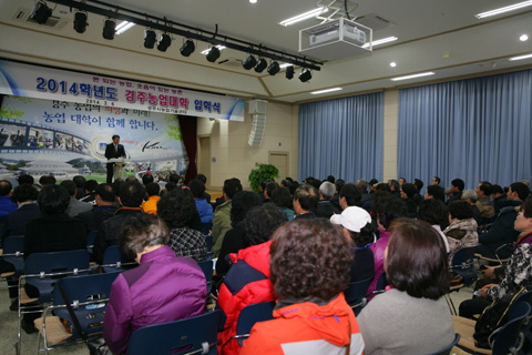 2014학년도 경주농업대학 입학식