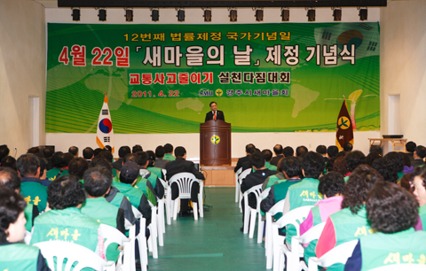 새마을의날제정기념식