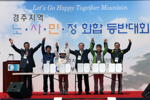 노사민정화합등반대회