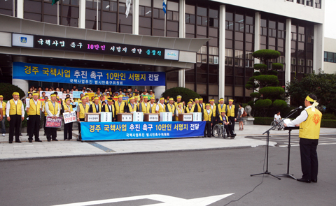 국책사업10만인서명지전달출정식