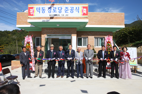 덕동경로당준공식