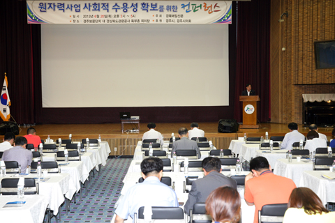 원자력사업사회적수용성확보를위한컨퍼런스