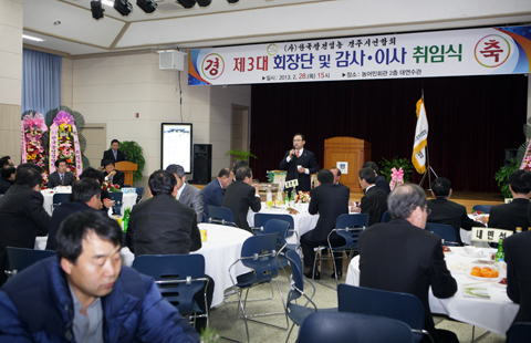 (사)쌀전업농경주시연합회제3대회장단이취임식