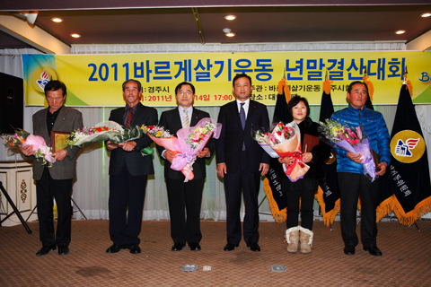 바르게살기운동경주시협의회2011년연말결산대회