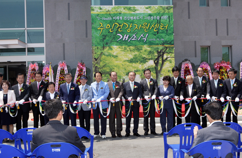 경주주민건강지원센터개소식