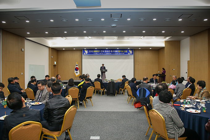 2016 화랑대기 유소년 축구대회 평가보고회