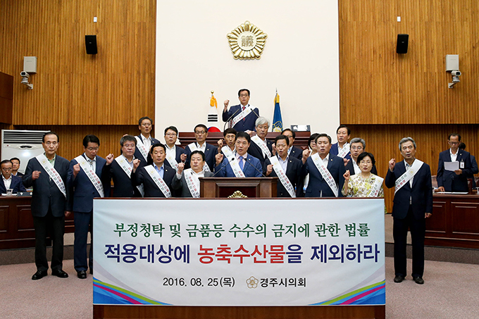  부정청탁및금품등수수의금지에관한법률개정촉구결의문채택