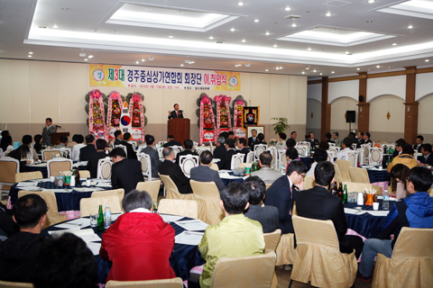재3대경주중심상가연합회이취임식