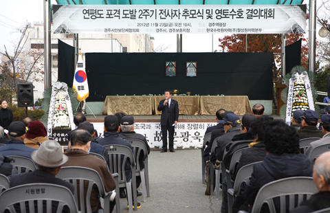 연평도포격도발2주기전사자추모식