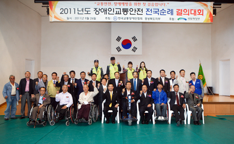 2011장애인교통안전전국순례결의대회