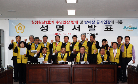 월성원전1호기수명연장반대및방폐장공기연장에따른성명서발표