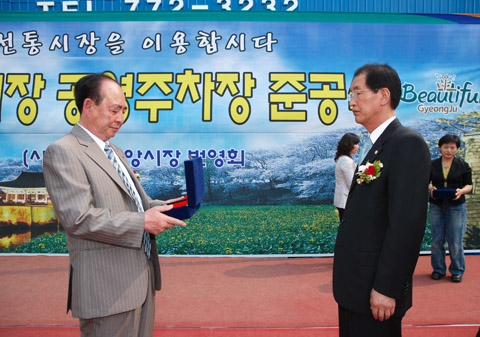 중앙시장공영주차장 준공식