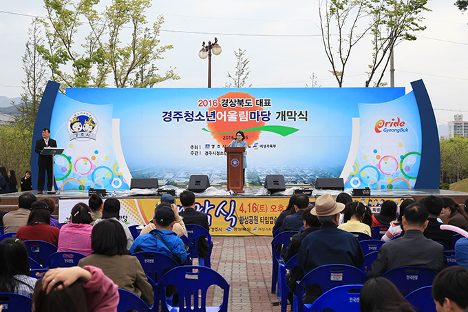 경주시 청소년 어울림마당 개막식