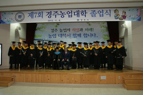 2013학년도경주농업대학졸업식