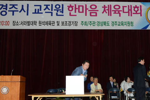 제40회교직원한마음체육대회