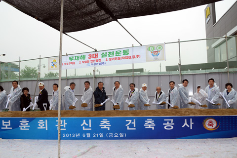 보훈회관신축공사기공식