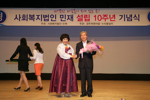 사회복지법인민재설립10주년기념식