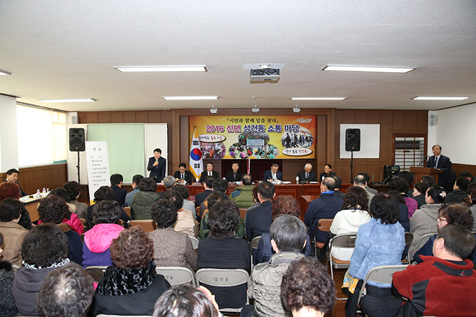 성건동 소통마당