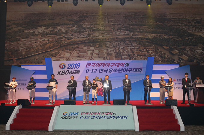 KBO총재배 전국여자야구대회 개회식