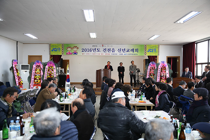 건천읍 신년교례회