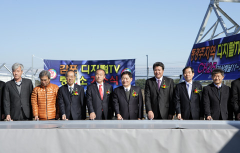 포항MBC감포DTVR준공식