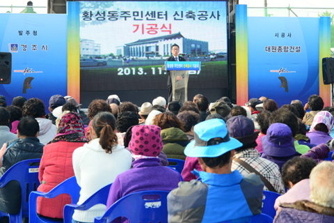 황성동주민센터기공식