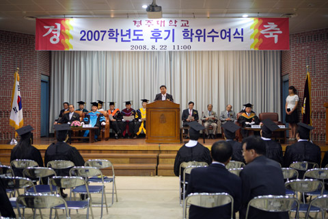 경주대학교2007학년도후기학위수여식