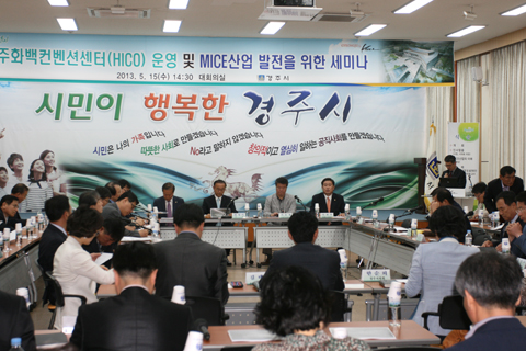 화백컨벤션센터운영세미나