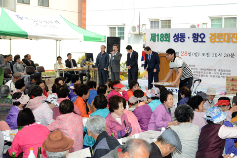 제18회성동.황오경로잔치