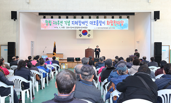 지체장애인 대보름맞이 화합한마당