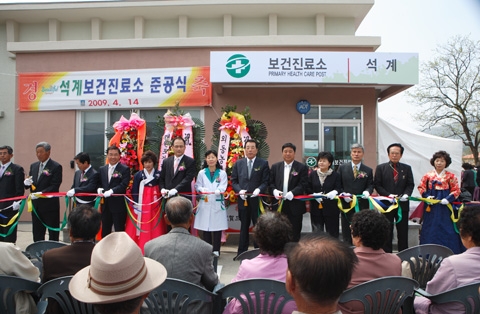 석계보건진료소 신축준공식