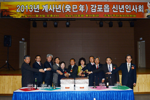 감포읍신년인사회