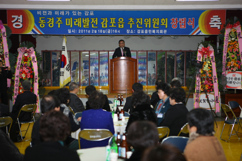 동경주미래발전감포읍추진위원회발대식