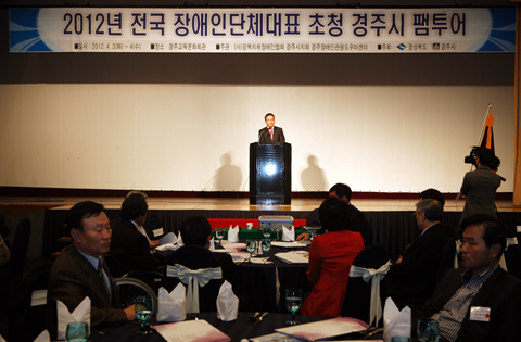 2012년장애인단체대표초청경주시팸투어기념식