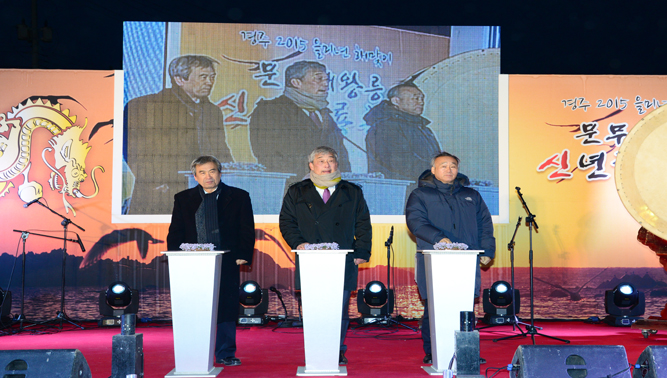 2015년 을미년 해맞이 해룡축제