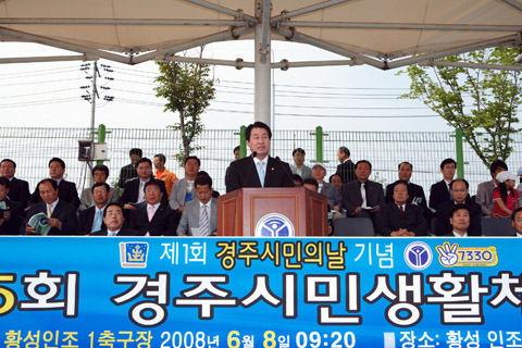 제15회 경주시민생활체육대회