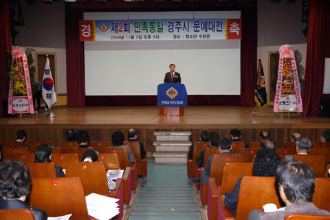 제2회한민족통일경주시문예제전시상식