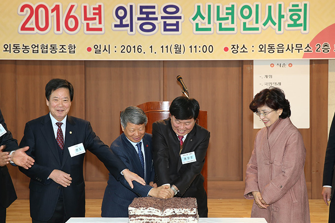 외동읍 신년교례회