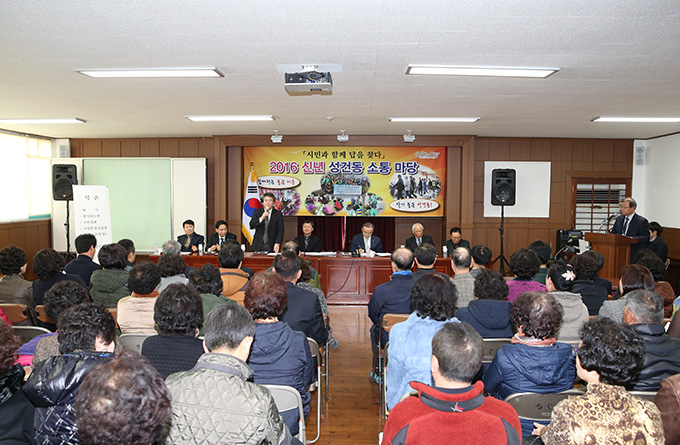 성건동 소통마당