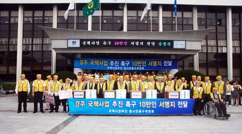 국책사업10만인서명지전달출정식