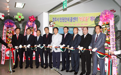 경주시민원안내콜센터"바로콜"개소식