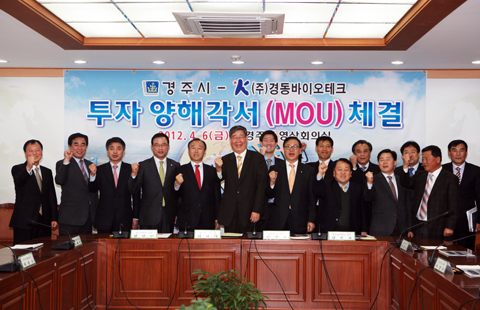 기업유치(주)경동바이오텍MOU체결